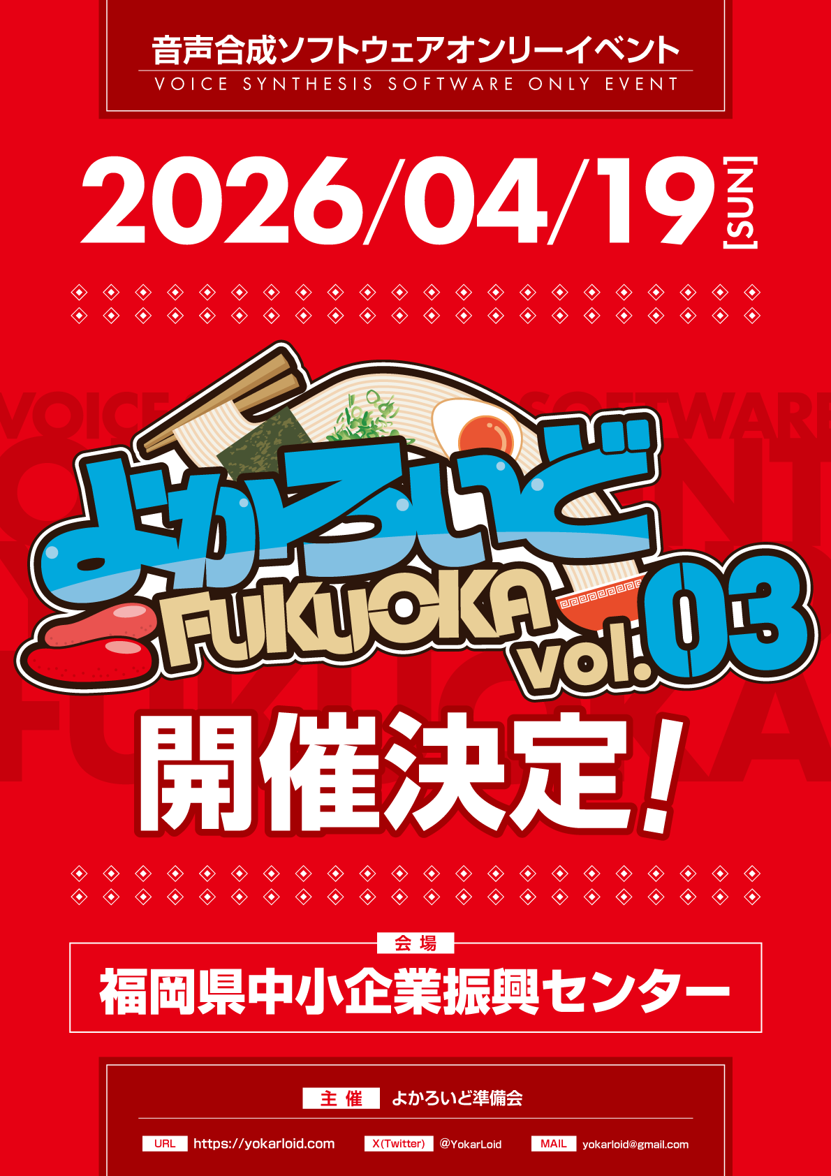 よかろいど福岡