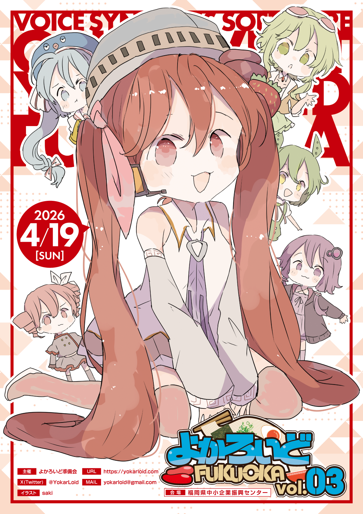 よかろいど福岡